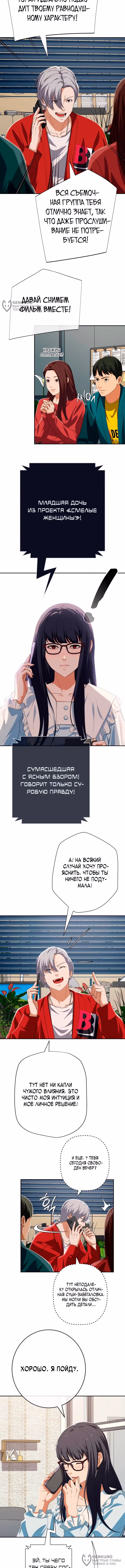 Билет в новую жизнь — телефонный звонок — Том 1 · Глава 89, страница 12