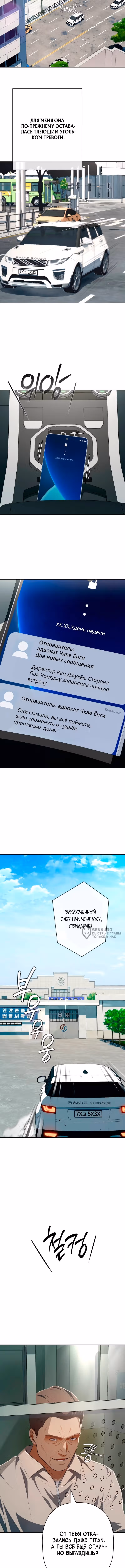 Билет в новую жизнь — телефонный звонок — Том 1 · Глава 89, страница 14
