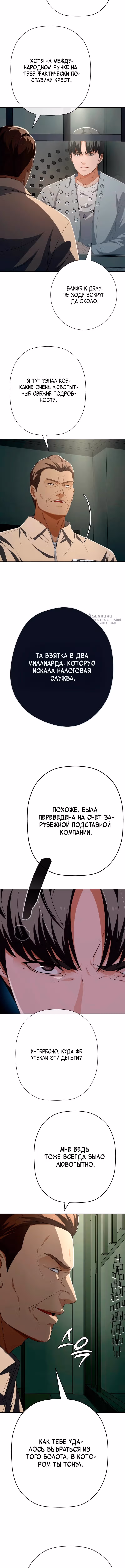 Билет в новую жизнь — телефонный звонок — Том 1 · Глава 89, страница 15