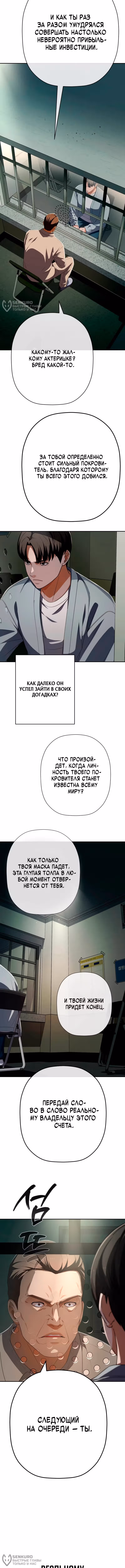 Билет в новую жизнь — телефонный звонок — Том 1 · Глава 89, страница 16