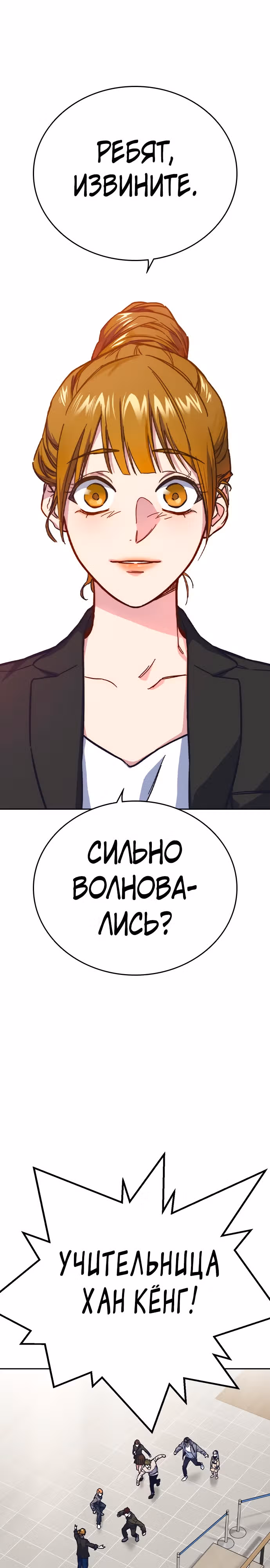 Учебная группа — Том 2 · Глава 117, страница 6