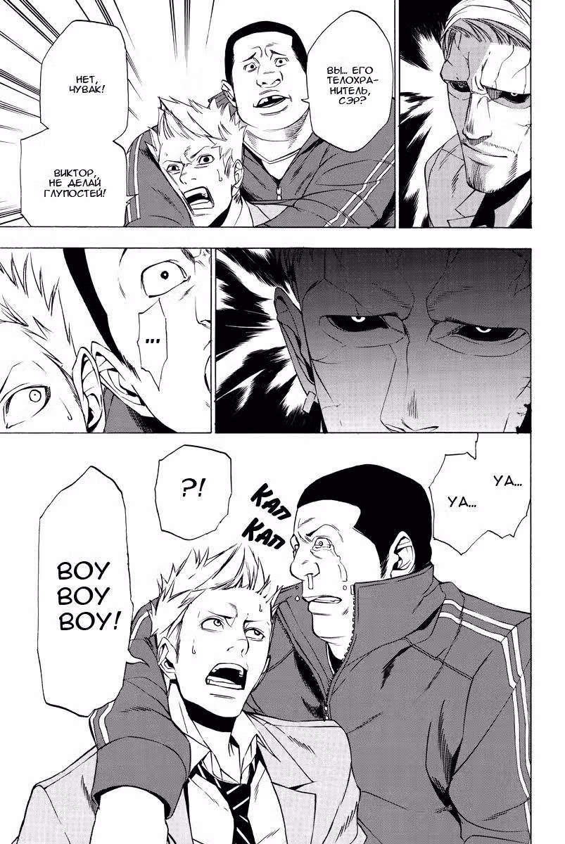 За пределами зла — Том 1 · Глава 5, страница 9