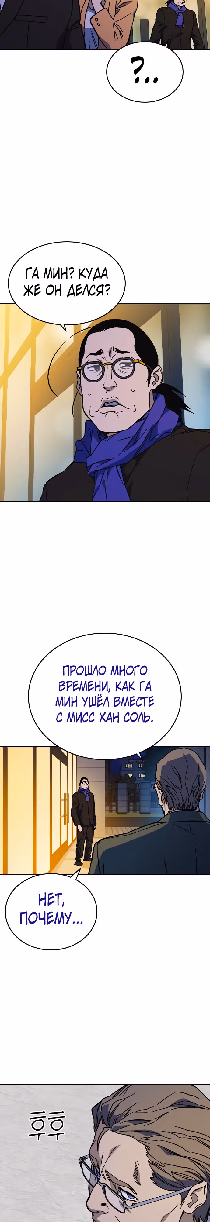 Учебная группа — Том 2 · Глава 116, страница 39