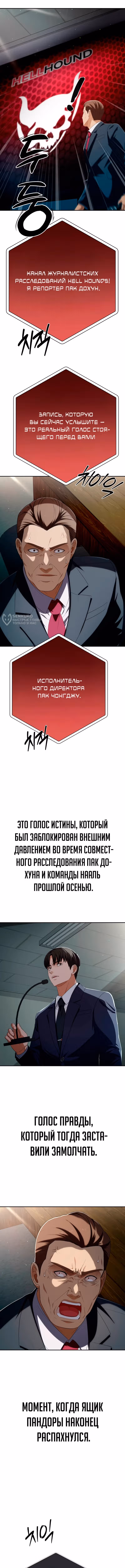 Билет в новую жизнь — телефонный звонок — Том 1 · Глава 88, страница 11