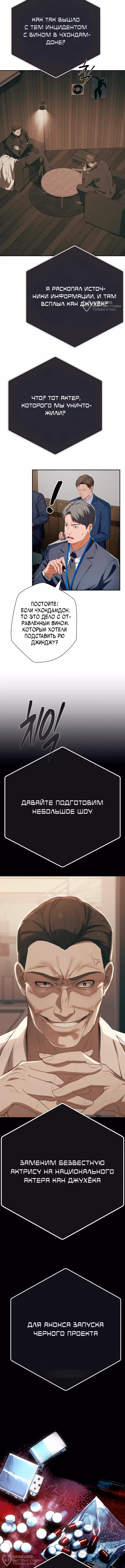 Билет в новую жизнь — телефонный звонок — Том 1 · Глава 88, страница 12