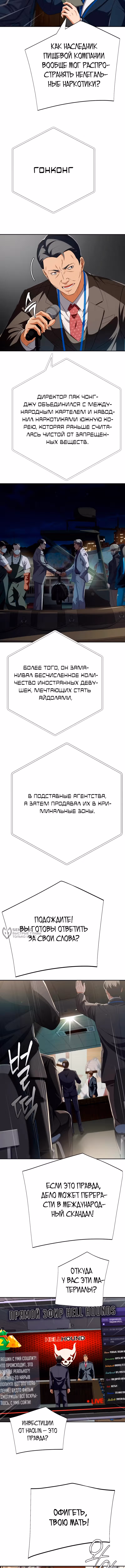 Билет в новую жизнь — телефонный звонок — Том 1 · Глава 88, страница 14
