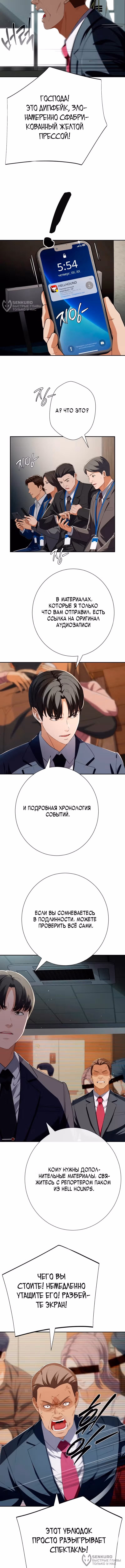 Билет в новую жизнь — телефонный звонок — Том 1 · Глава 88, страница 16