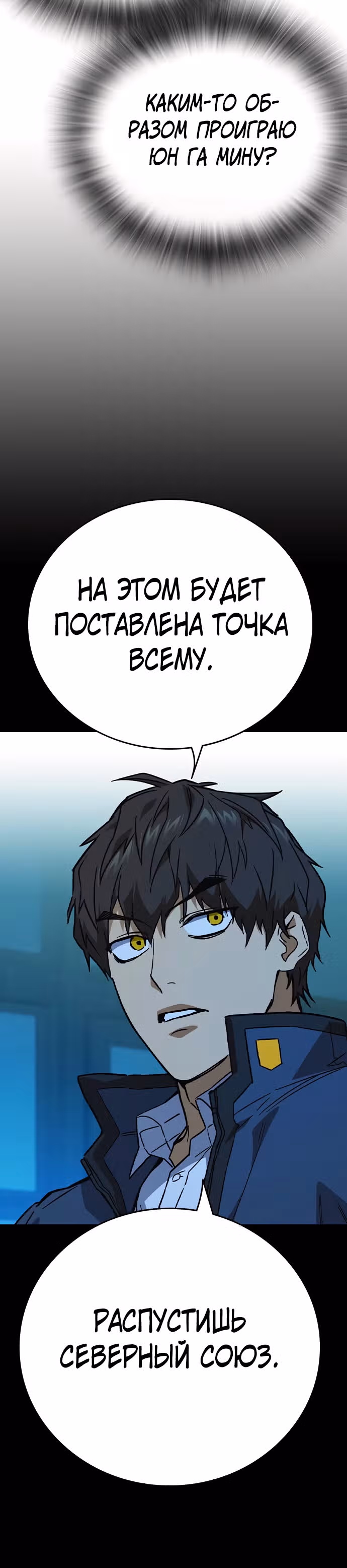 Учебная группа — Том 2 · Глава 115, страница 11