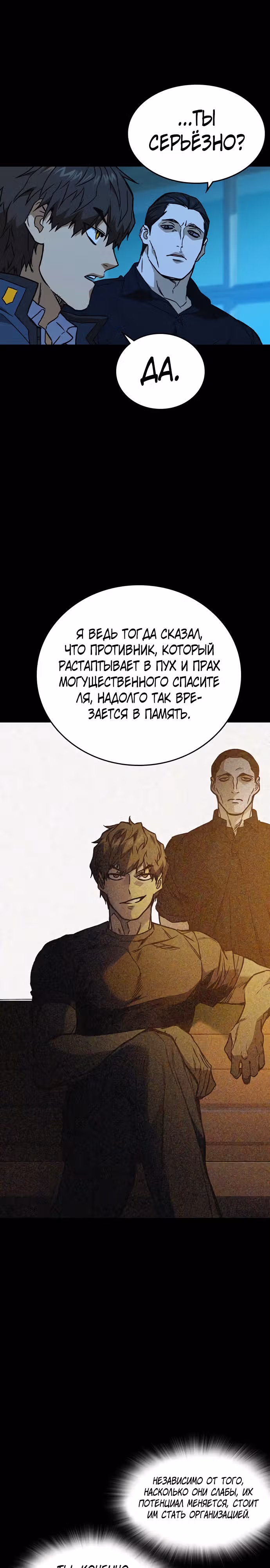 Учебная группа — Том 2 · Глава 115, страница 12