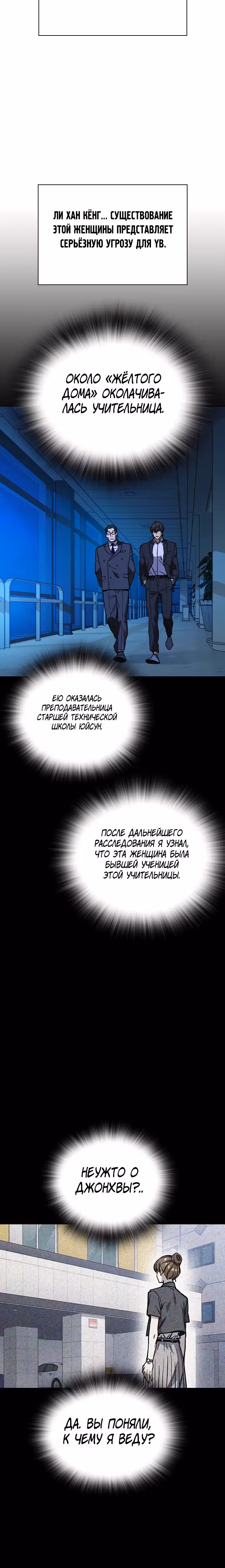 Учебная группа — Том 2 · Глава 115, страница 28