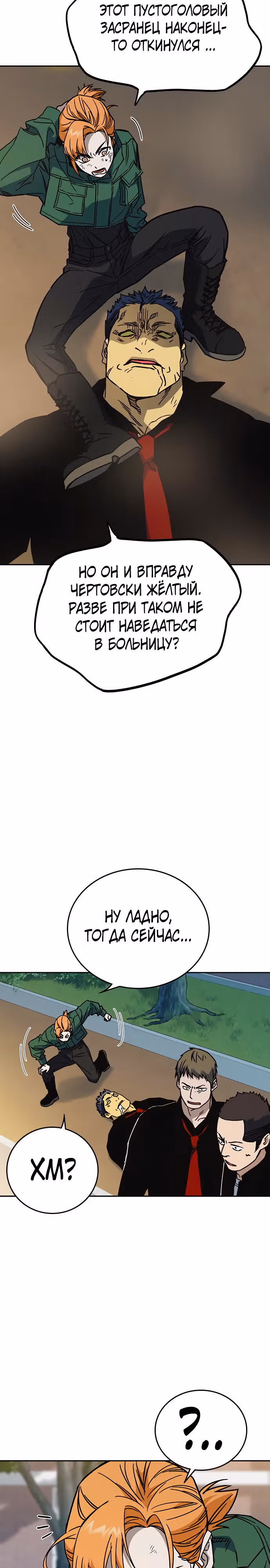 Учебная группа — Том 2 · Глава 114, страница 2