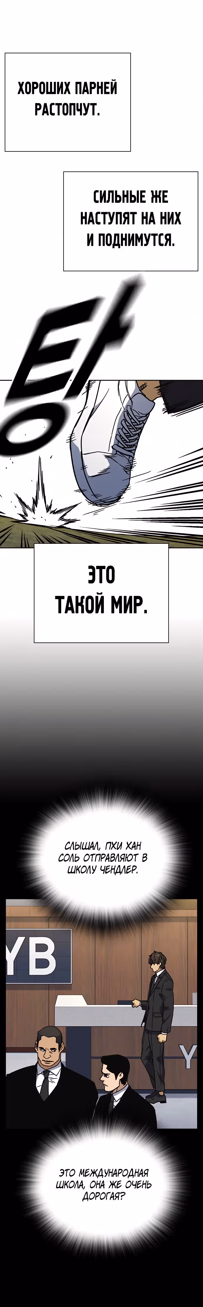 Учебная группа — Том 2 · Глава 114, страница 25