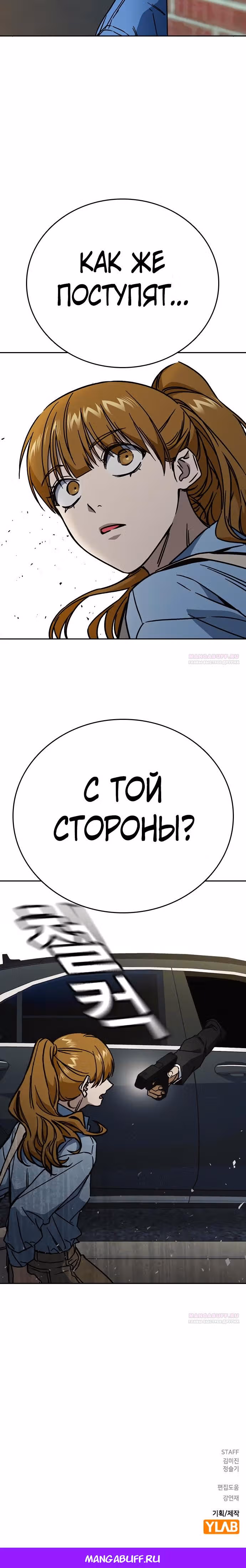 Учебная группа — Том 2 · Глава 114, страница 54