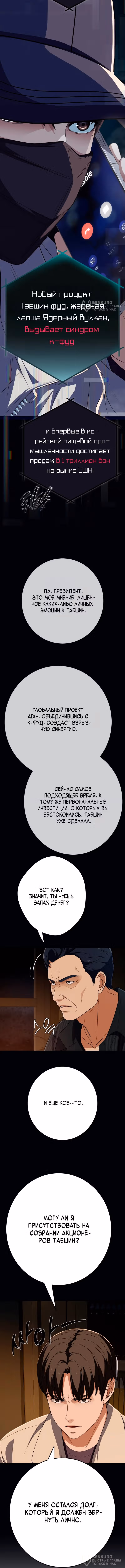 Билет в новую жизнь — телефонный звонок — Том 1 · Глава 87, страница 16