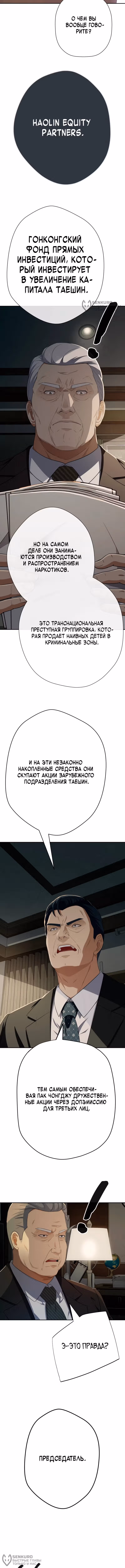 Билет в новую жизнь — телефонный звонок — Том 1 · Глава 87, страница 4