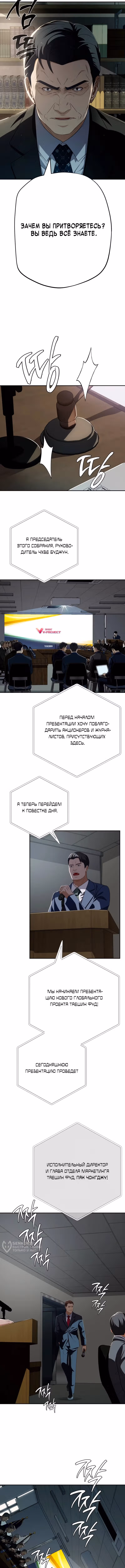 Билет в новую жизнь — телефонный звонок — Том 1 · Глава 87, страница 5