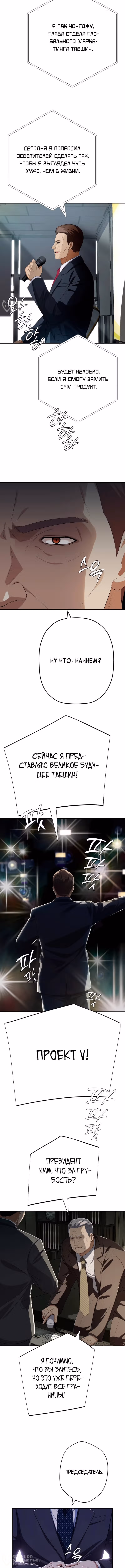 Билет в новую жизнь — телефонный звонок — Том 1 · Глава 87, страница 8