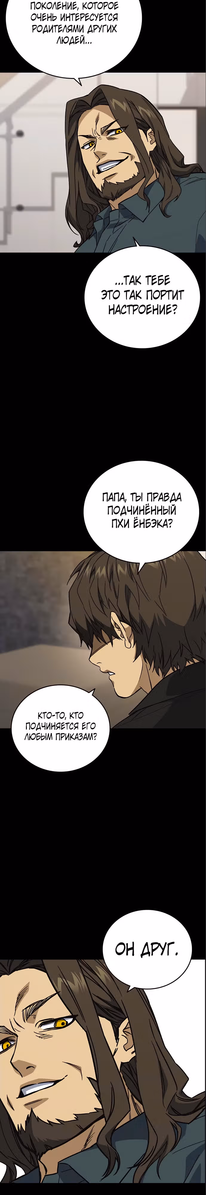 Учебная группа — Том 2 · Глава 113, страница 19