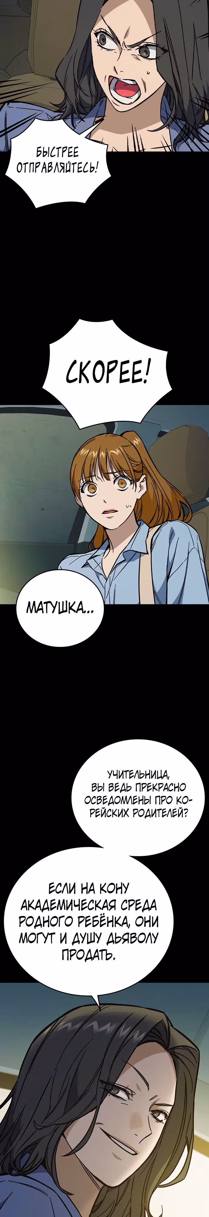 Учебная группа — Том 2 · Глава 111, страница 4