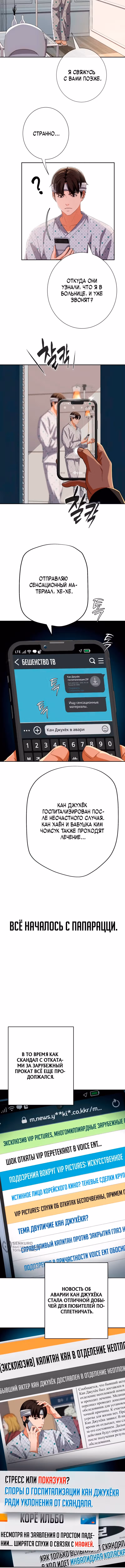 Билет в новую жизнь — телефонный звонок — Том 1 · Глава 86, страница 5