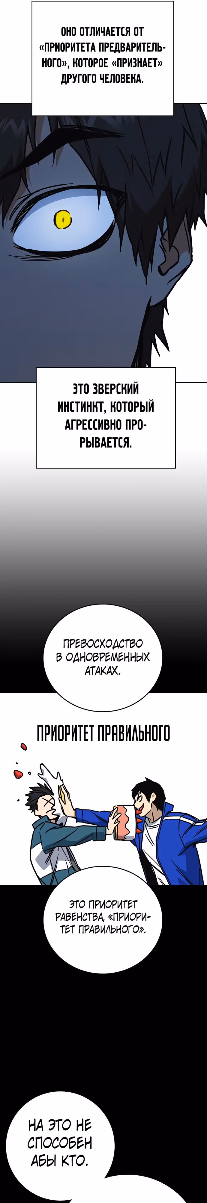 Учебная группа — Том 2 · Глава 110, страница 19