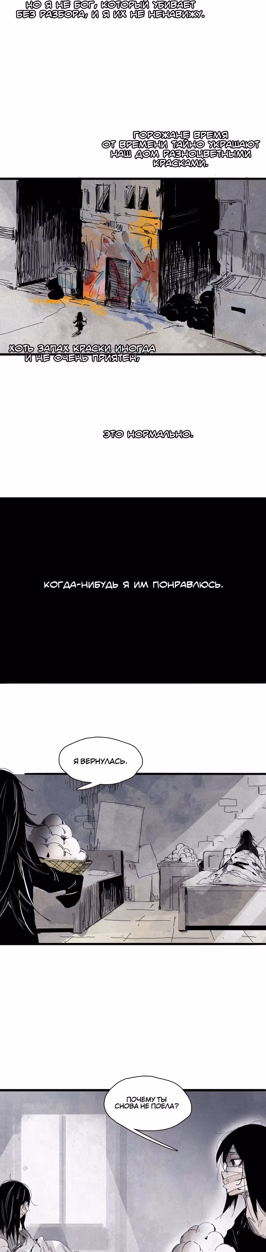 Маска Правды — Том 2 · Глава 157, страница 10