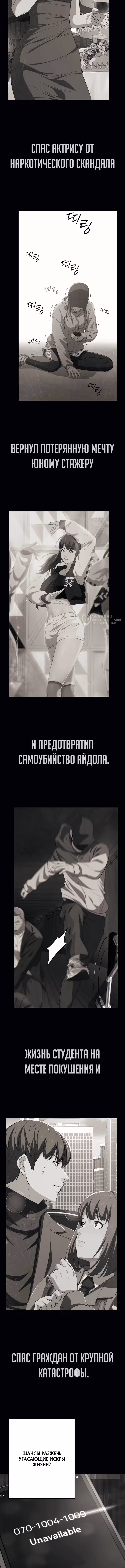 Билет в новую жизнь — телефонный звонок — Том 1 · Глава 85, страница 3