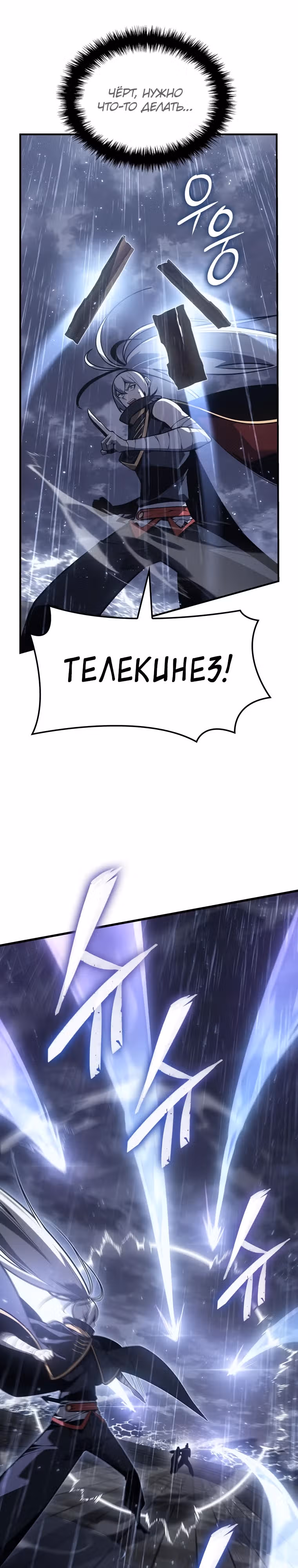 Владыка Льда — Том 1 · Глава 2, страница 16