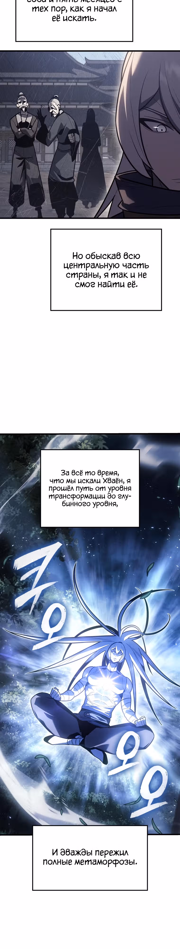Владыка Льда — Том 1 · Глава 2, страница 3