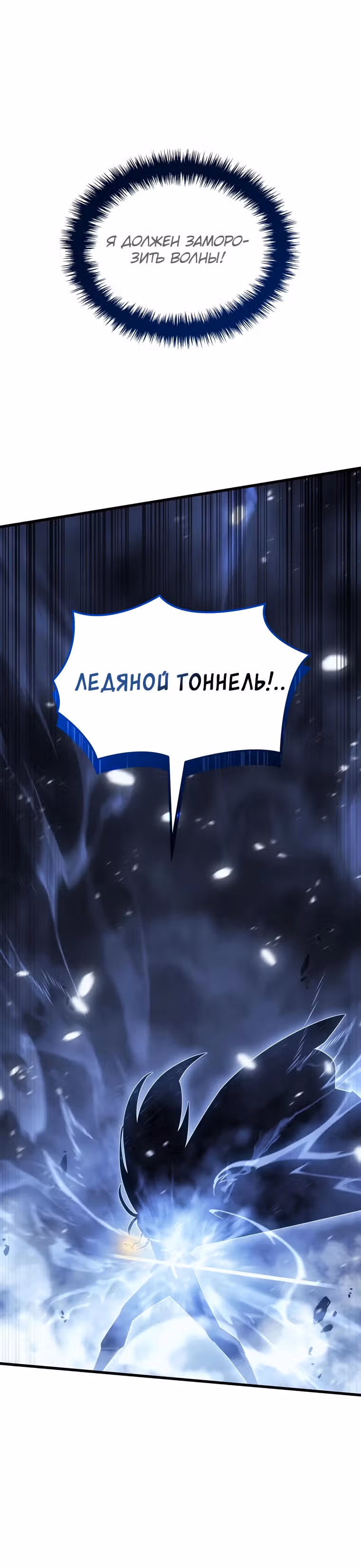 Владыка Льда — Том 1 · Глава 2, страница 22