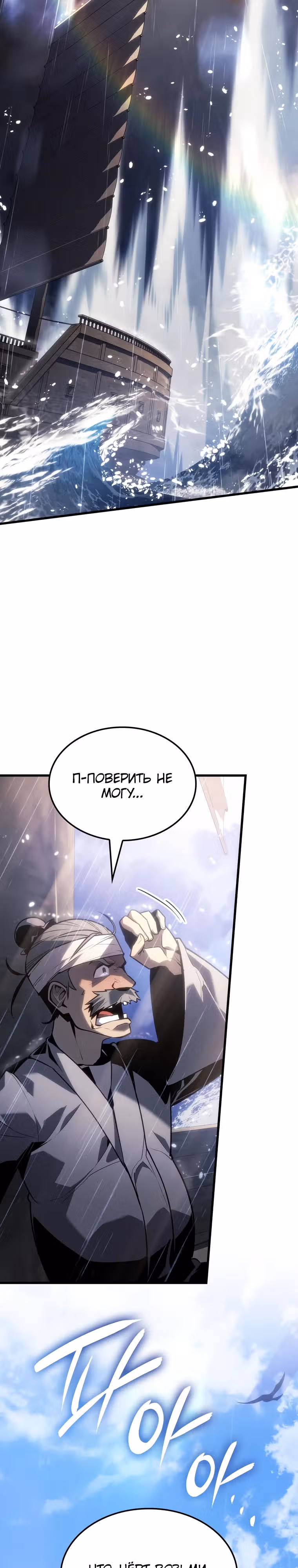 Владыка Льда — Том 1 · Глава 2, страница 26