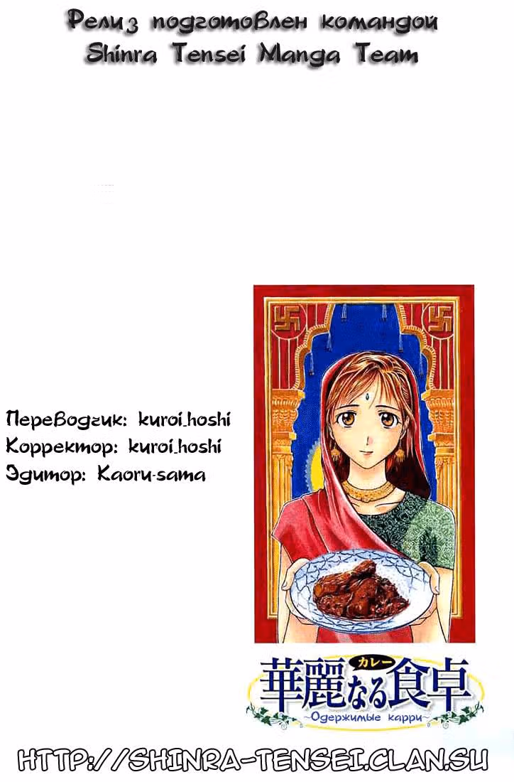 Одержимые карри — Том 1 · Глава 2, страница 1