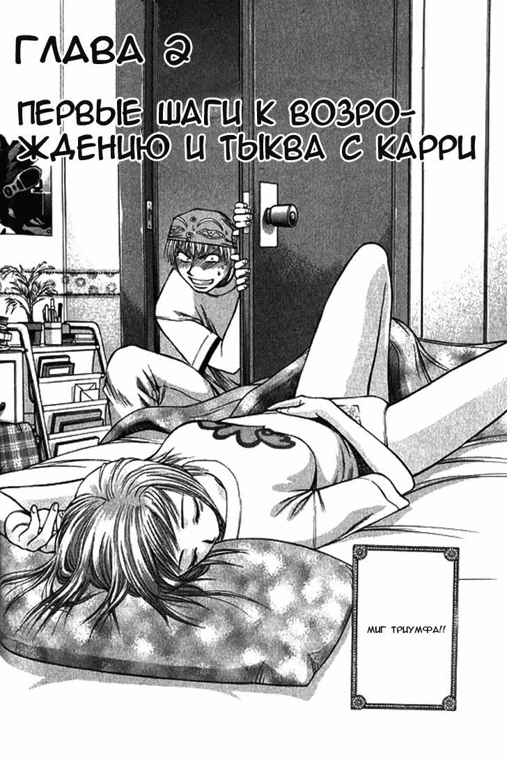 Одержимые карри — Том 1 · Глава 2, страница 3