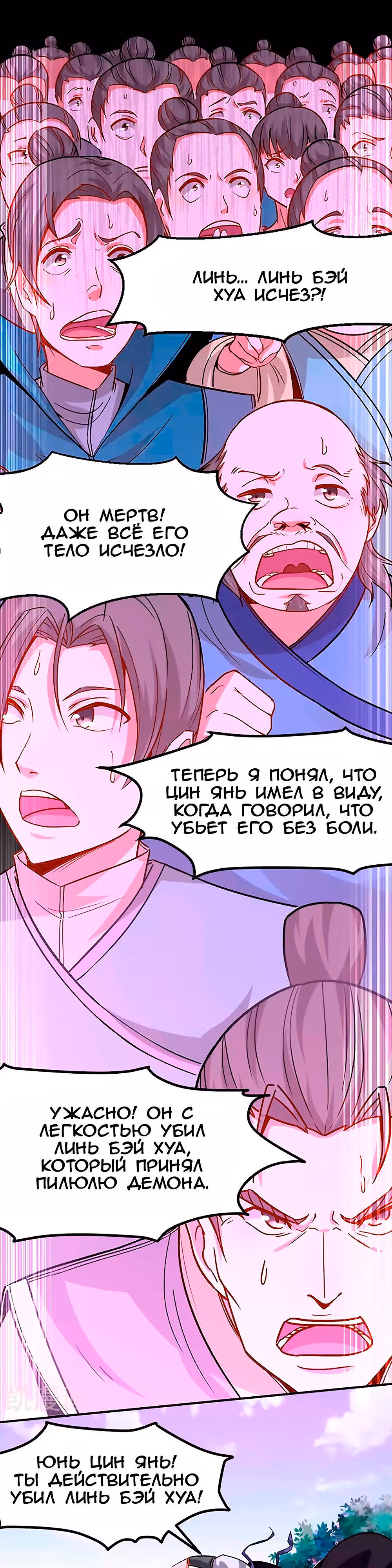 Возвращение Бессмертного Императора — Том 1 · Глава 39, страница 11