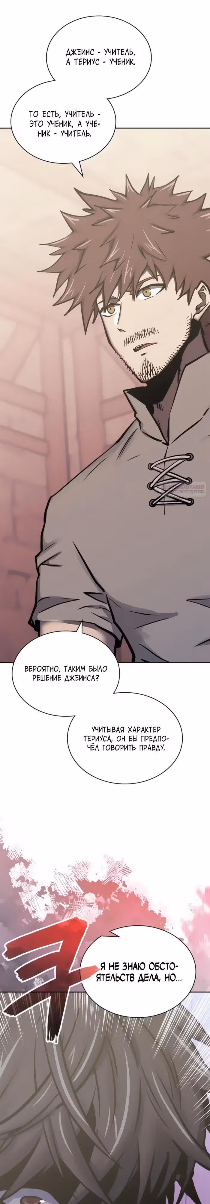 Воин из иного мира — Том 5 · Глава 298, страница 14