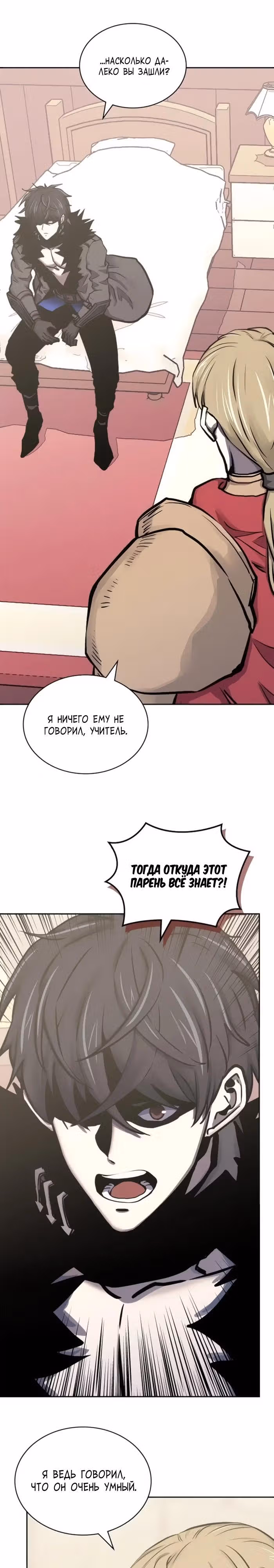 Воин из иного мира — Том 5 · Глава 298, страница 20