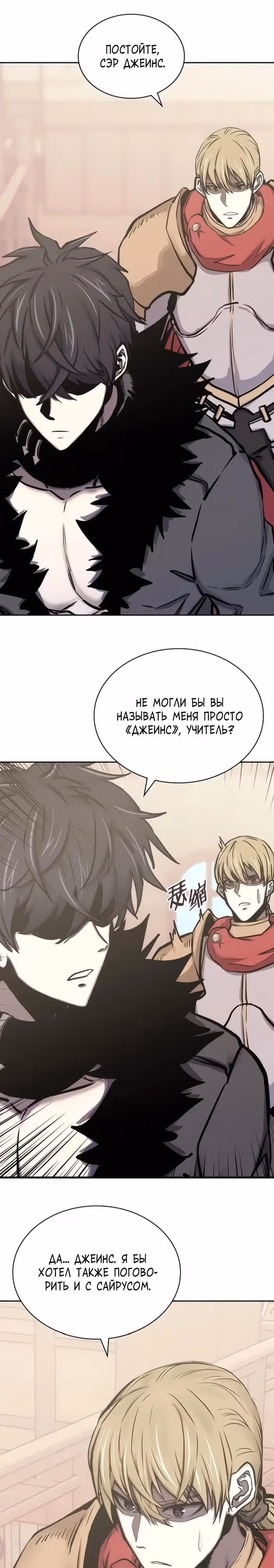 Воин из иного мира — Том 5 · Глава 298, страница 4