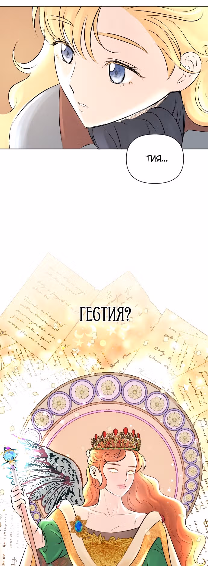Я подобрала второстепенного персонажа после финала — Том 1 · Глава 7, страница 18