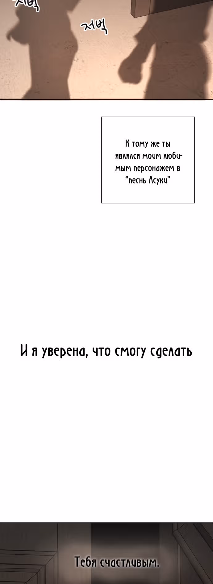 Я подобрала второстепенного персонажа после финала — Том 1 · Глава 7, страница 43