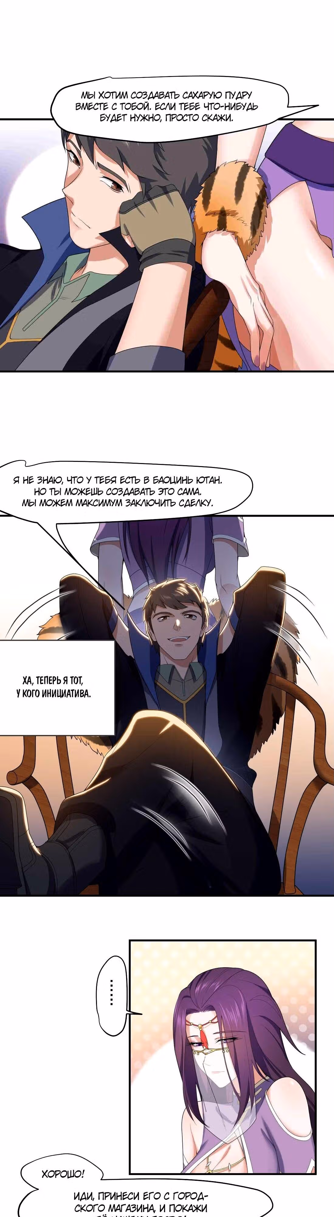 Юань лун — Том 1 · Глава 14, страница 11