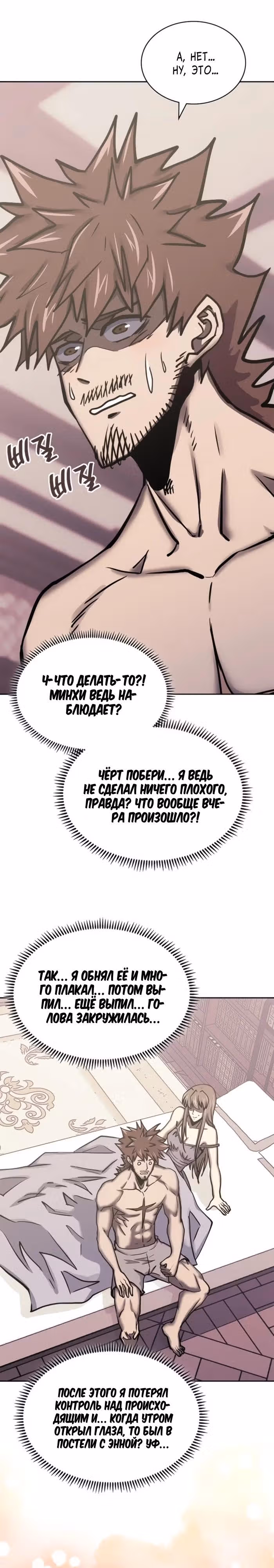 Воин из иного мира — Том 5 · Глава 297, страница 4