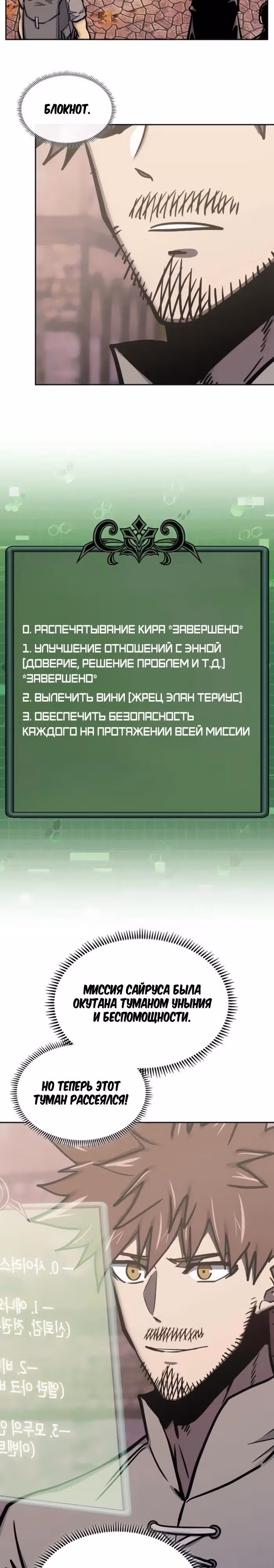 Воин из иного мира — Том 5 · Глава 297, страница 8