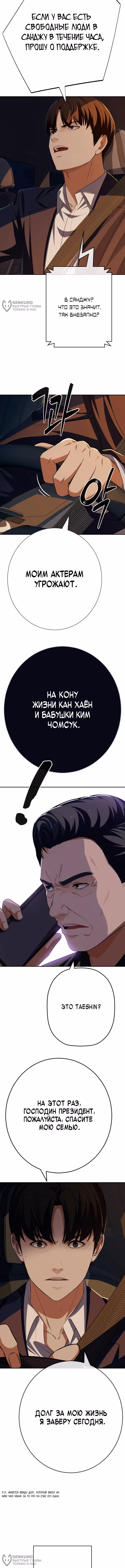 Билет в новую жизнь — телефонный звонок — Том 1 · Глава 83, страница 16