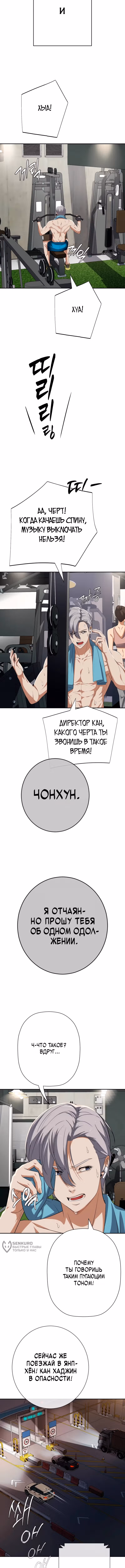Билет в новую жизнь — телефонный звонок — Том 1 · Глава 83, страница 17