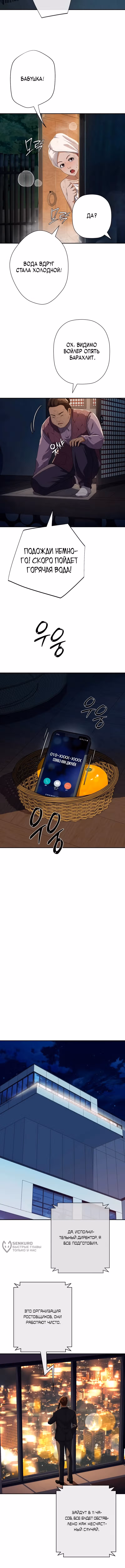 Билет в новую жизнь — телефонный звонок — Том 1 · Глава 83, страница 5