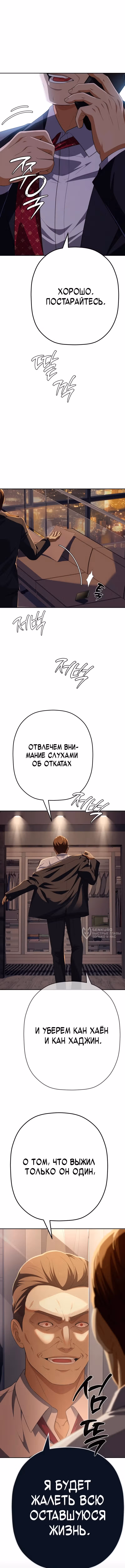 Билет в новую жизнь — телефонный звонок — Том 1 · Глава 83, страница 6
