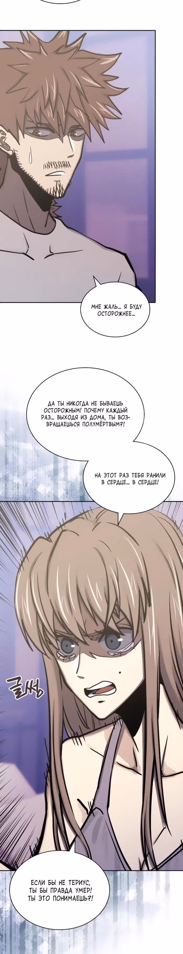 Воин из иного мира — Том 5 · Глава 296, страница 12