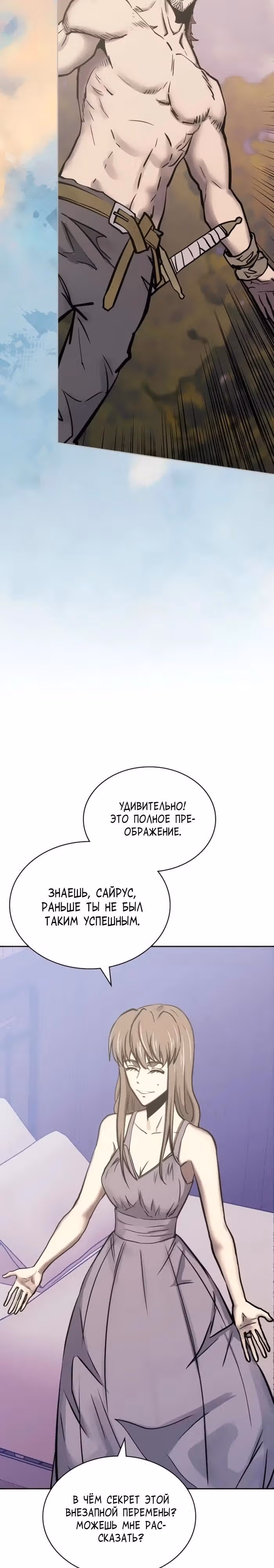 Воин из иного мира — Том 5 · Глава 296, страница 8