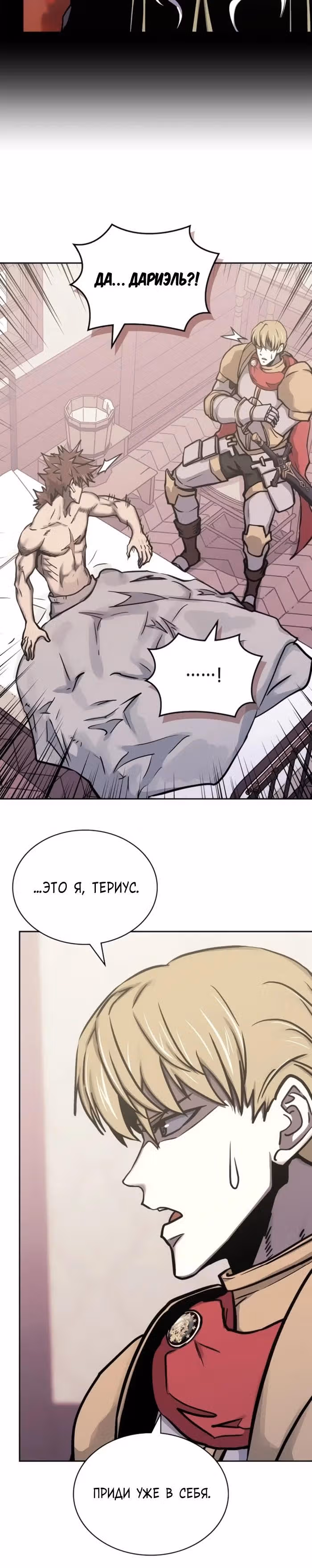 Воин из иного мира — Том 5 · Глава 295, страница 3