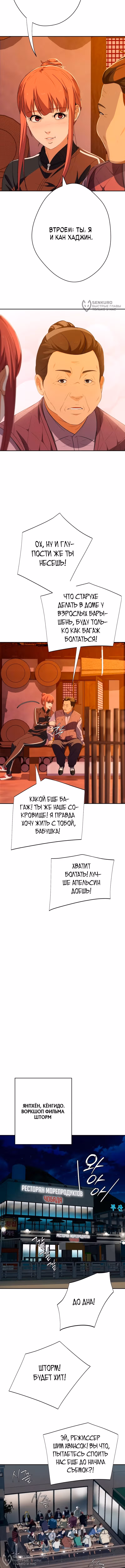 Билет в новую жизнь — телефонный звонок — Том 1 · Глава 82, страница 12